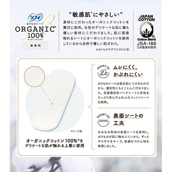 ソフィ おりものシートオーガニックコットン - ユニ・チャーム