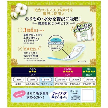 ソフィ Kiyoraぜいたく吸収天然コットン ユニ・チャーム