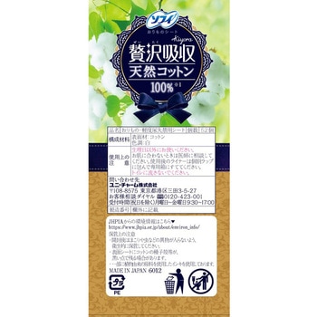 ソフィ Kiyora贅沢吸収 - ユニ・チャーム
