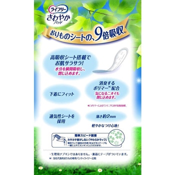 ライフリー さわやかパッド ユニ・チャーム