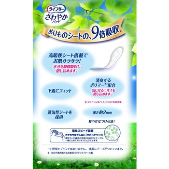 ライフリー さわやかパッド レギュラーパック - ユニ・チャーム