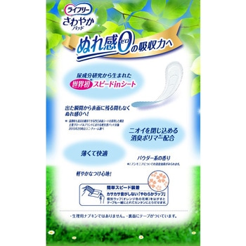 ライフリー さわやかパッド レギュラーパック - ユニ・チャーム