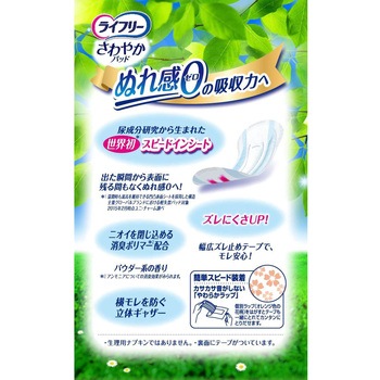 ライフリー ぬれ感ゼロ 吸収力 68枚入り ライフリー さわやか男性用安心パッド 200cc- ライフリー - ユニ