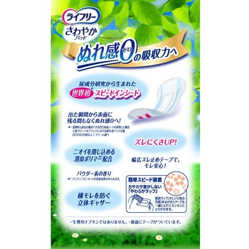 ライフリー さわやかパッド レギュラーパック - ユニ・チャーム