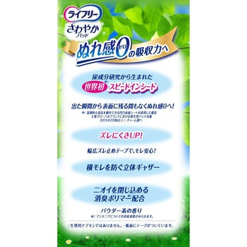 ライフリー さわやかパッド  ジャンボパック ユニ・チャーム