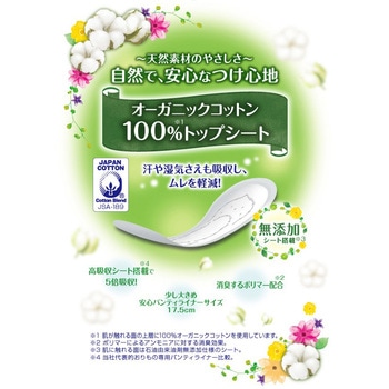 チャームナップ吸水さらフィ オーガニックコットン  レギュラーパック - ユニ・チャーム