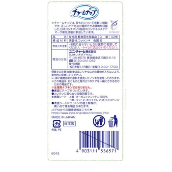 チャームナップ吸水さらフィ オーガニックコットン  レギュラーパック - ユニ・チャーム