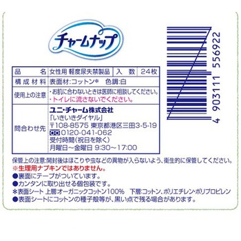 チャームナップ吸水さらフィ オーガニックコットン  レギュラーパック ユニ・チャーム