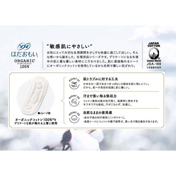 ソフィ はだおもいオーガニックコットン ユニ・チャーム