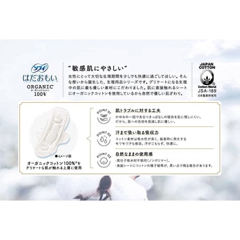 ソフィ はだおもいオーガニックコットン ユニ・チャーム