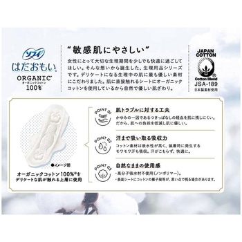 ソフィ はだおもいオーガニックコットン260 ユニ・チャーム