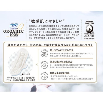 ソフィ はだおもいオーガニックコットン260 ユニ・チャーム