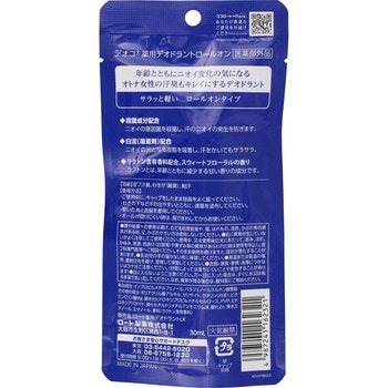 デオコ 薬用デオドラントロールオン ロート製薬