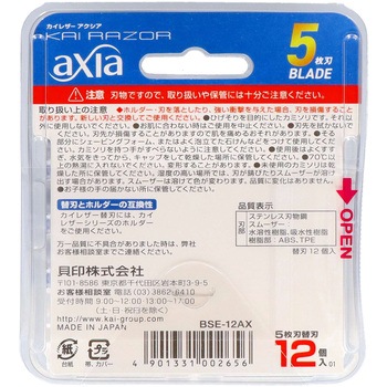 axia 貝印