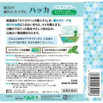 バスフラワー ヘルス