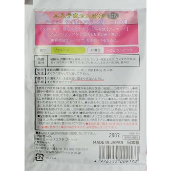 エステ気分入浴剤 ヘルス