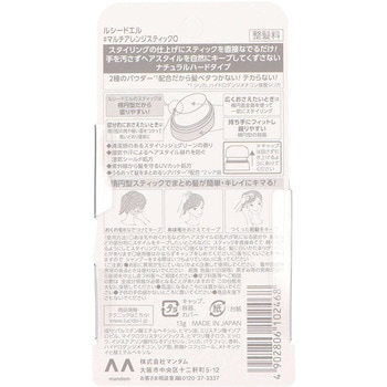ルシードエル マルチアレンジスティック マンダム