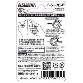 クリアデントイージーフロス 広栄社