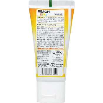 リーチ キッズ歯磨 銀座ステファニー化粧品