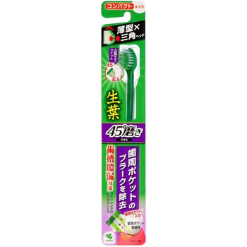 生葉45°磨きブラシ 小林製薬