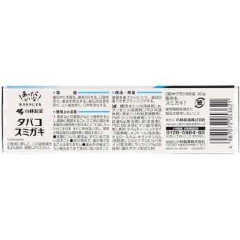 タバコスミガキ 小林製薬