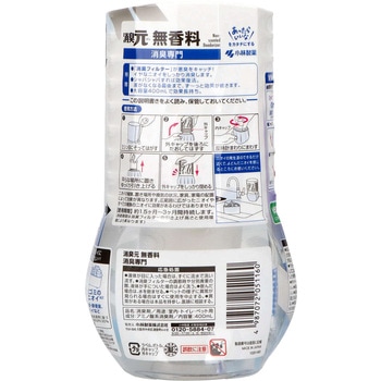 消臭元 小林製薬
