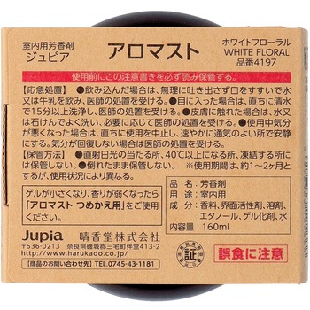 アロマスト 晴香堂(旧：オカモト産業)