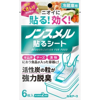 ノンスメル 貼るシート 冷蔵庫用 白元アース
