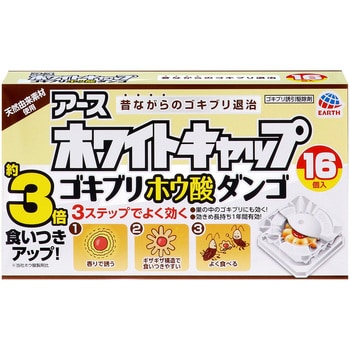 ホワイトキャップ ゴキブリホウ酸ダンゴ 1個(16個) アース製薬 【通販