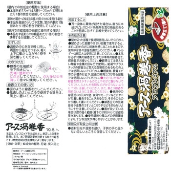 アース渦巻香 プロプレミアム アース製薬