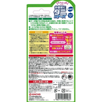 1プッシュ式お部屋にダニコナーズ100回用 無臭性 空間まるごとダニよけ - 金鳥(KINCHO)