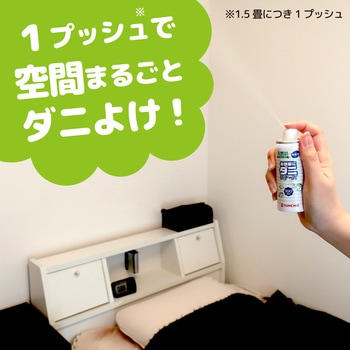 1プッシュ式お部屋にダニコナーズ100回用 無臭性 空間まるごとダニよけ - 金鳥(KINCHO)