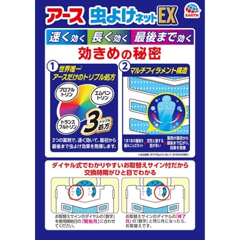 アース虫よけネットEX 260日用 アース製薬