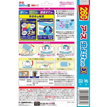 アース虫よけネットEX 260日用 アース製薬
