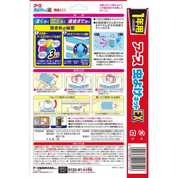 アース虫よけネットEX 1年用 1セット(2個) アース製薬 【通販サイト