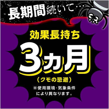 おすだけクモアーススプレー アース製薬