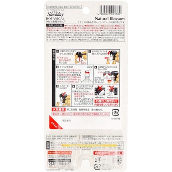 Sawadayクルマ専用ボタニカル 小林製薬