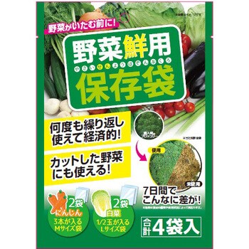 野菜鮮用保存袋 リィードジャパン 1枚 4枚 通販モノタロウ