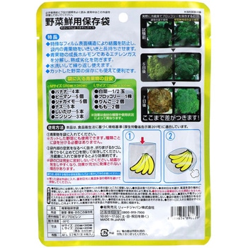 野菜鮮用保存袋 リィードジャパン