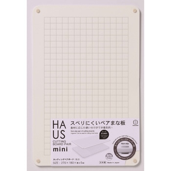 HAUS カッティングペアボード 小久保工業所