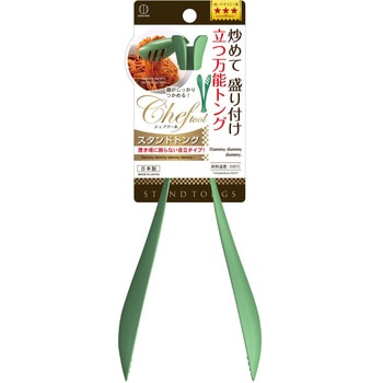 シェフツール スタンドトング 小久保工業所