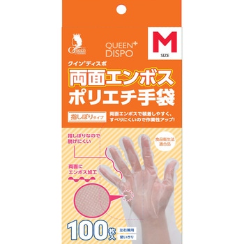 クイン+両面エンボスポリエチ手袋  指しぼりタイプ 宇都宮製作