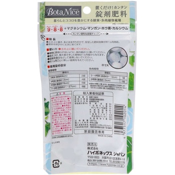 ボタナイス 置くだけ!カンタン錠剤肥料 ハイポネックス