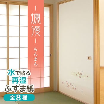 再湿鳥の子襖紙 菊池襖紙工場 ふすま 障子紙 通販モノタロウ Ft 653