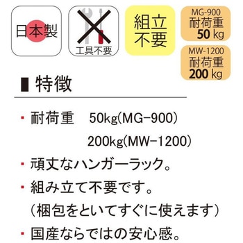 ハンガーラック フリープッシュ式 丸桝産業