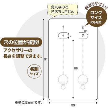 19-2404 ピアス・イヤリング専用台紙 名刺サイズ 1冊(20枚) ササガワ