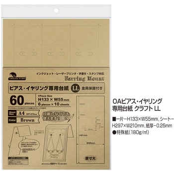 44-7642 OAピアス・イヤリング専用台紙 1冊(60枚) ササガワ(ORIGINAL 