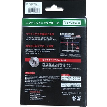 K180-0967 コンディショニングサポーター ふくらはぎ 1個 モリト