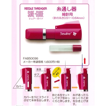 ベステック ソーライン 糸通し 細針用 ベステック(westek)