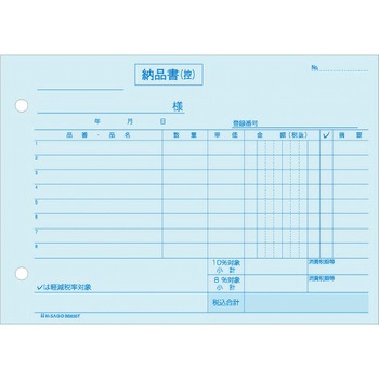 納品書 ヨコ インボイスタイプ ヒサゴ